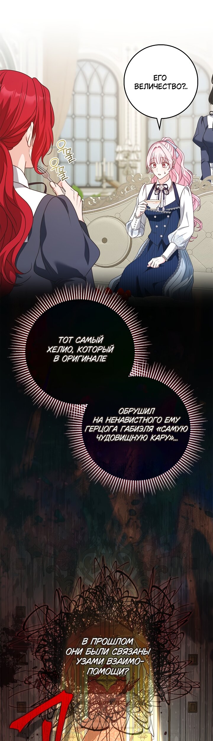 Манга Должны ли все матери в романах о воспитании детей умирать? - Глава 72 Страница 65