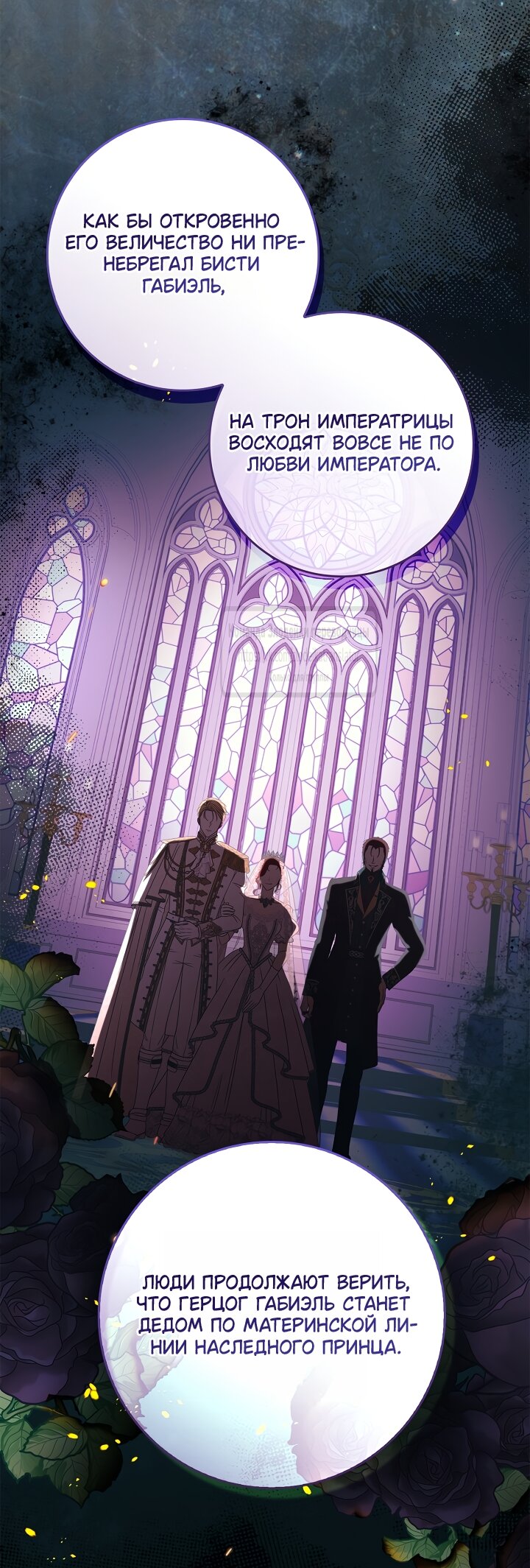 Манга Должны ли все матери в романах о воспитании детей умирать? - Глава 72 Страница 60