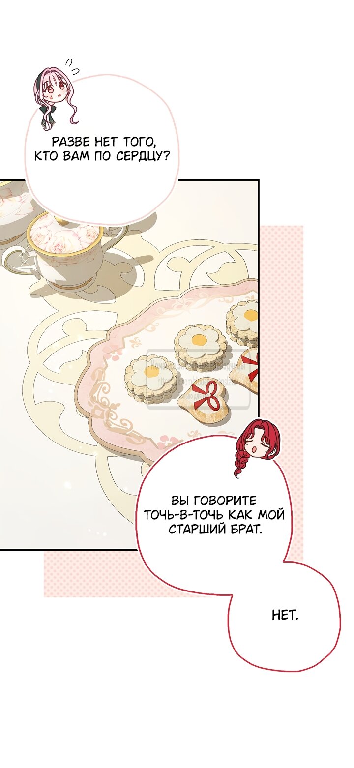 Манга Должны ли все матери в романах о воспитании детей умирать? - Глава 72 Страница 28
