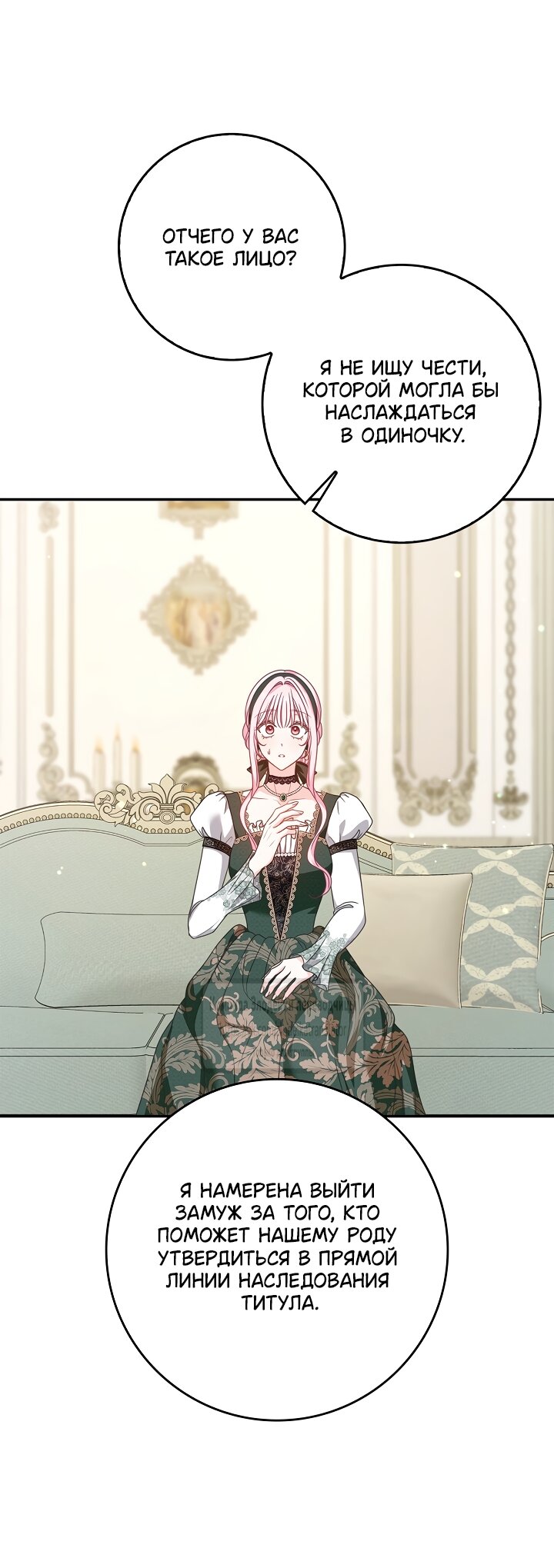 Манга Должны ли все матери в романах о воспитании детей умирать? - Глава 72 Страница 27