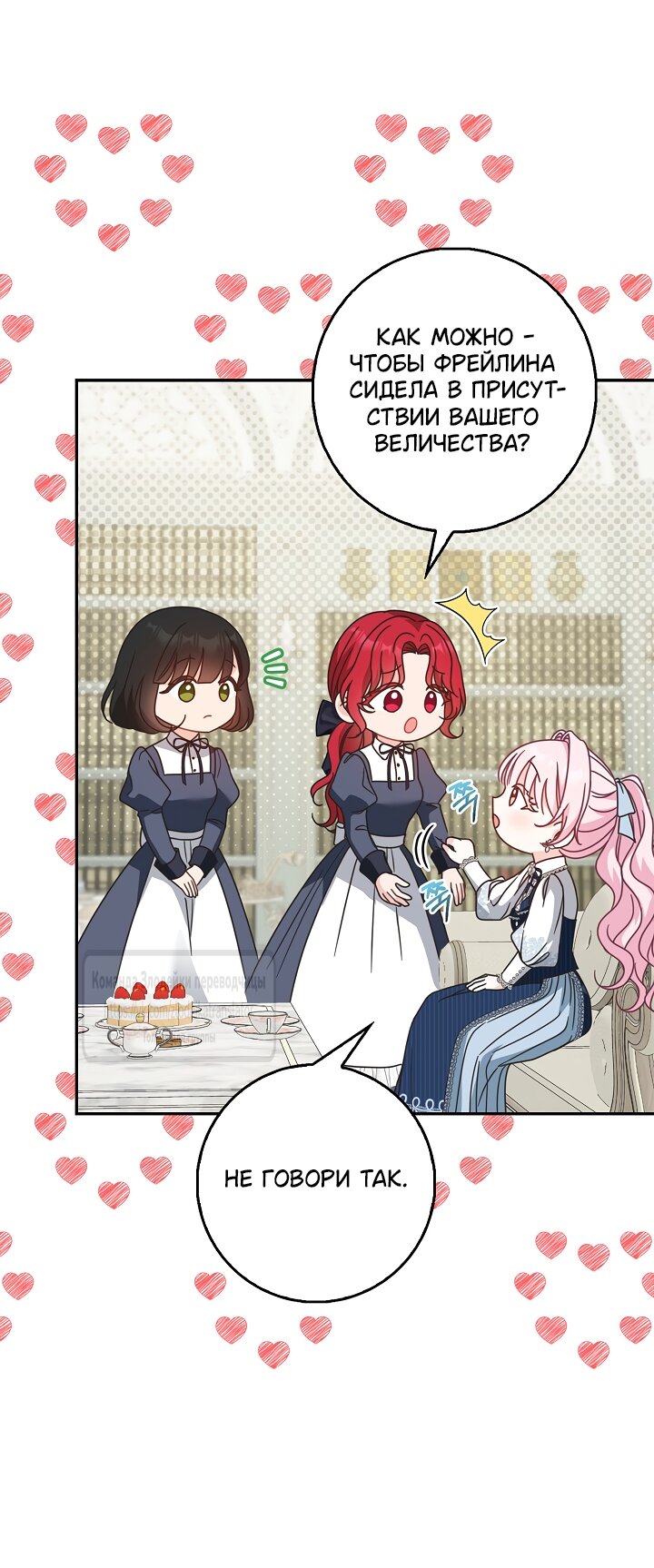 Манга Должны ли все матери в романах о воспитании детей умирать? - Глава 72 Страница 49