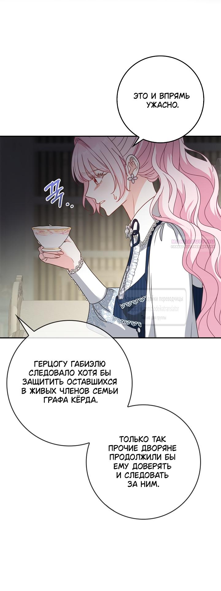 Манга Должны ли все матери в романах о воспитании детей умирать? - Глава 72 Страница 58