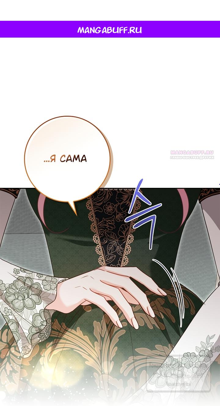 Манга Должны ли все матери в романах о воспитании детей умирать? - Глава 72 Страница 1