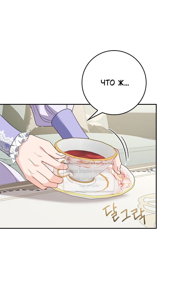 Манга Должны ли все матери в романах о воспитании детей умирать? - Глава 72 Страница 4