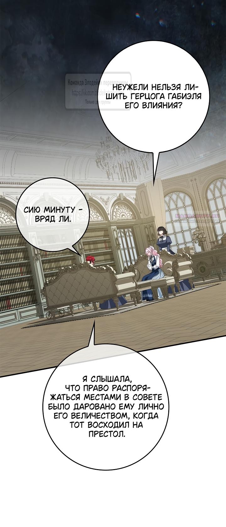 Манга Должны ли все матери в романах о воспитании детей умирать? - Глава 72 Страница 62