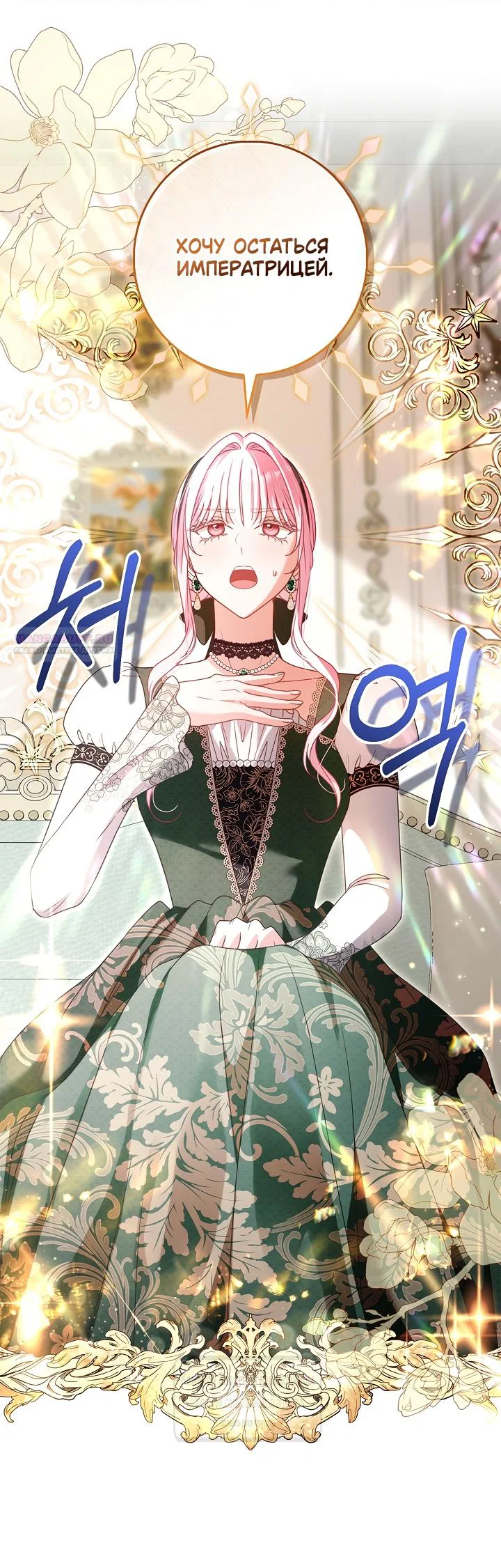 Манга Должны ли все матери в романах о воспитании детей умирать? - Глава 72 Страница 2