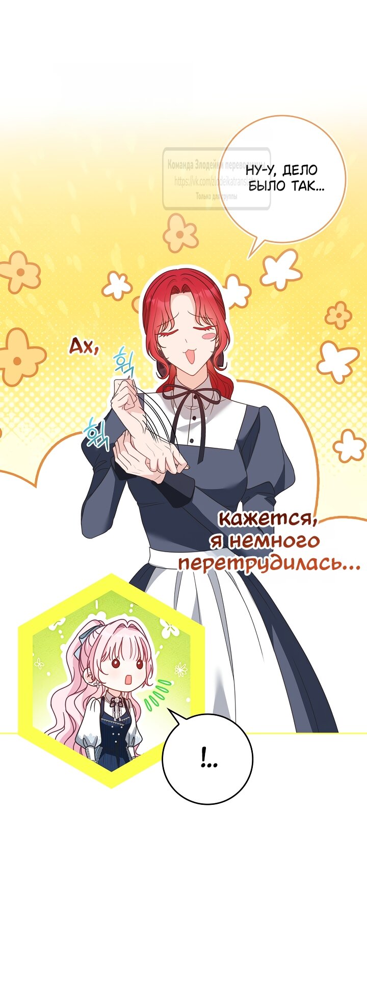 Манга Должны ли все матери в романах о воспитании детей умирать? - Глава 72 Страница 45