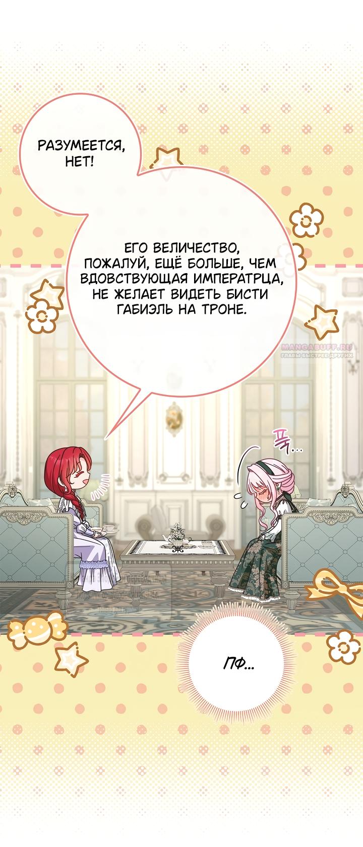 Манга Должны ли все матери в романах о воспитании детей умирать? - Глава 72 Страница 10