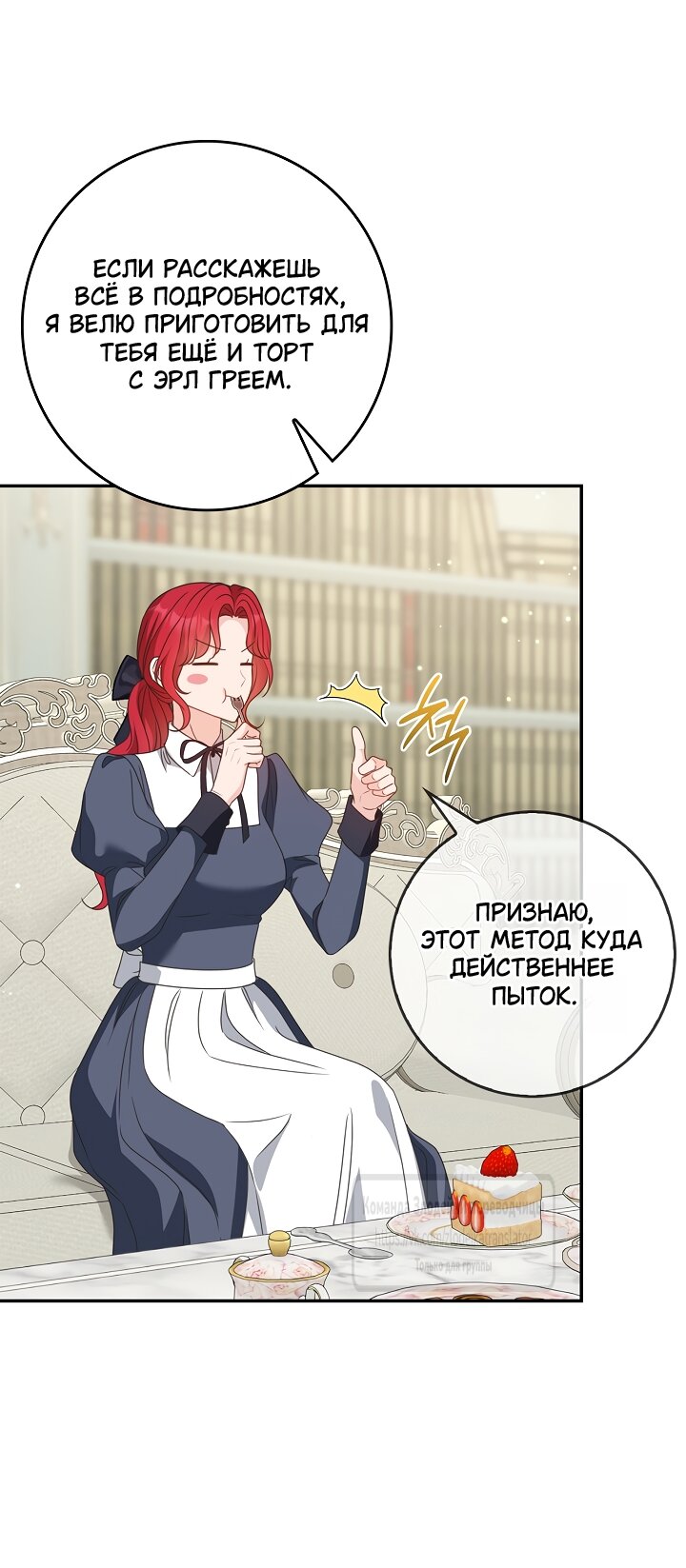 Манга Должны ли все матери в романах о воспитании детей умирать? - Глава 72 Страница 55