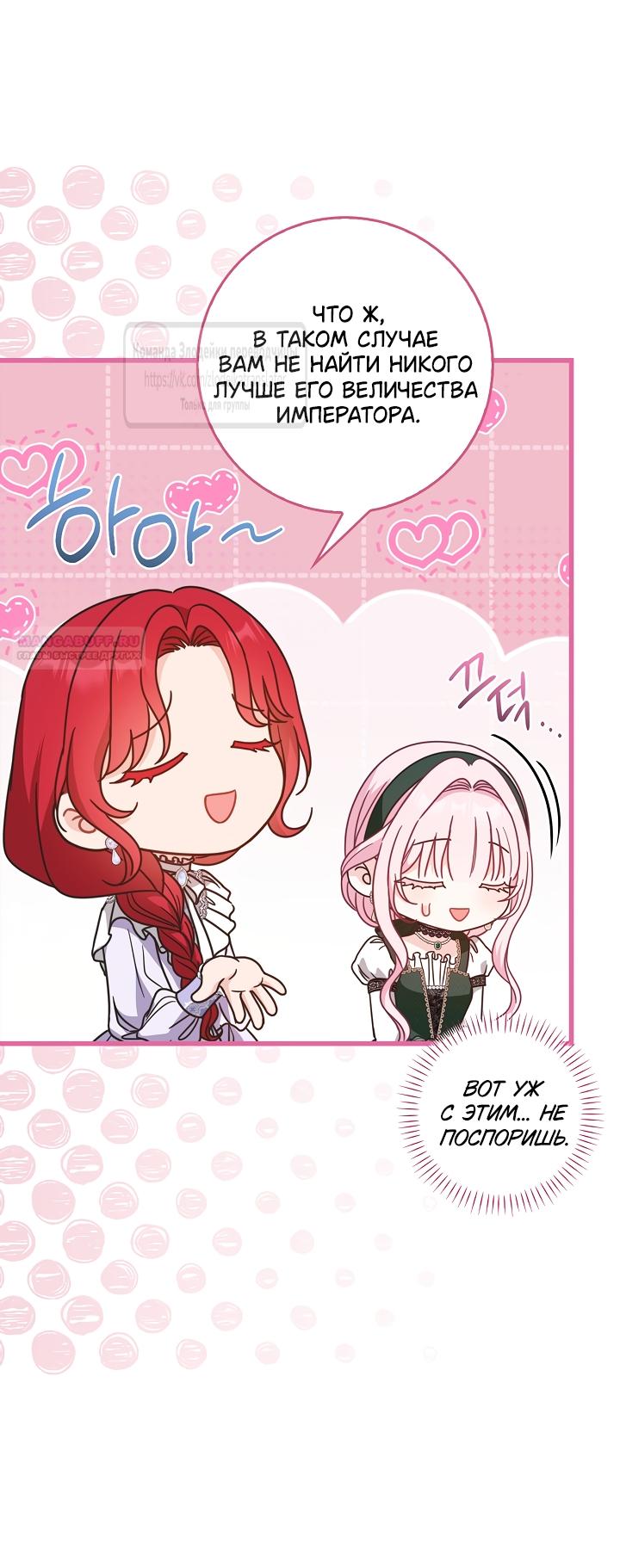 Манга Должны ли все матери в романах о воспитании детей умирать? - Глава 72 Страница 30