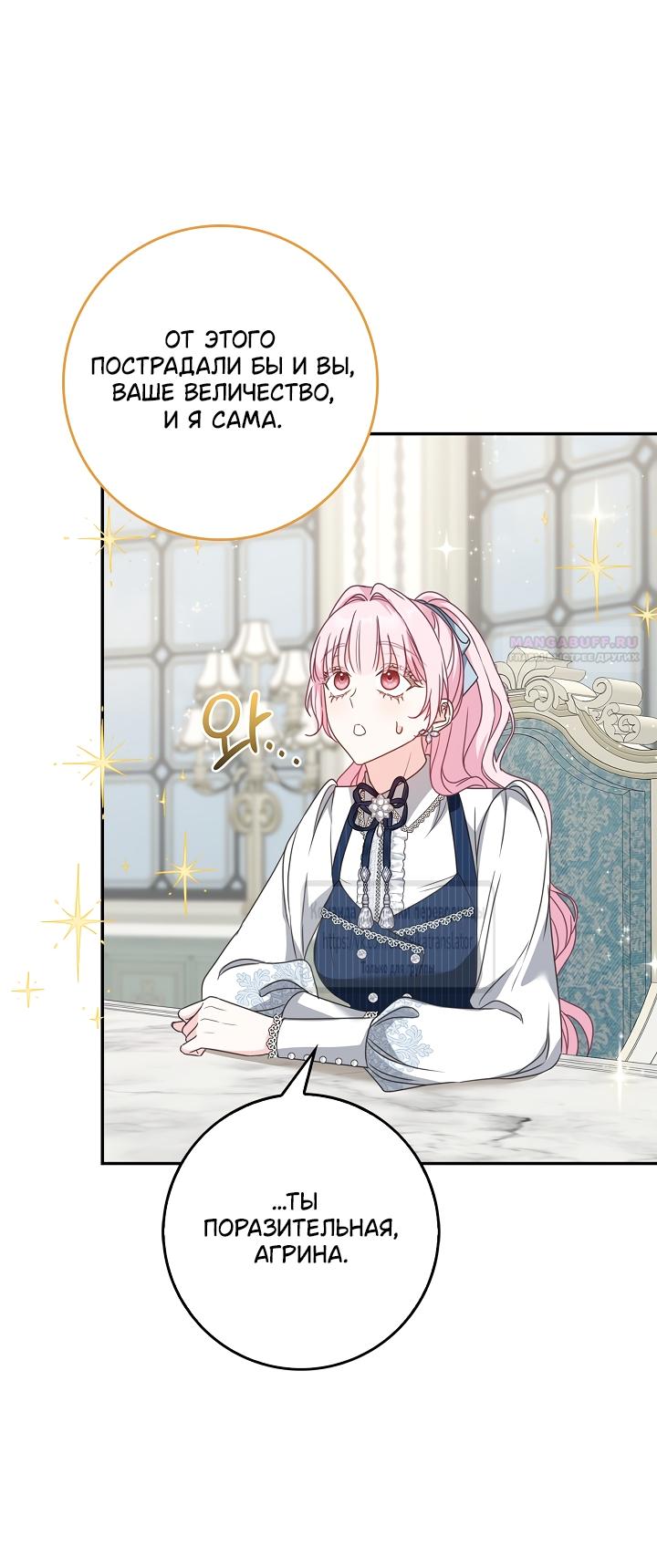 Манга Должны ли все матери в романах о воспитании детей умирать? - Глава 72 Страница 42