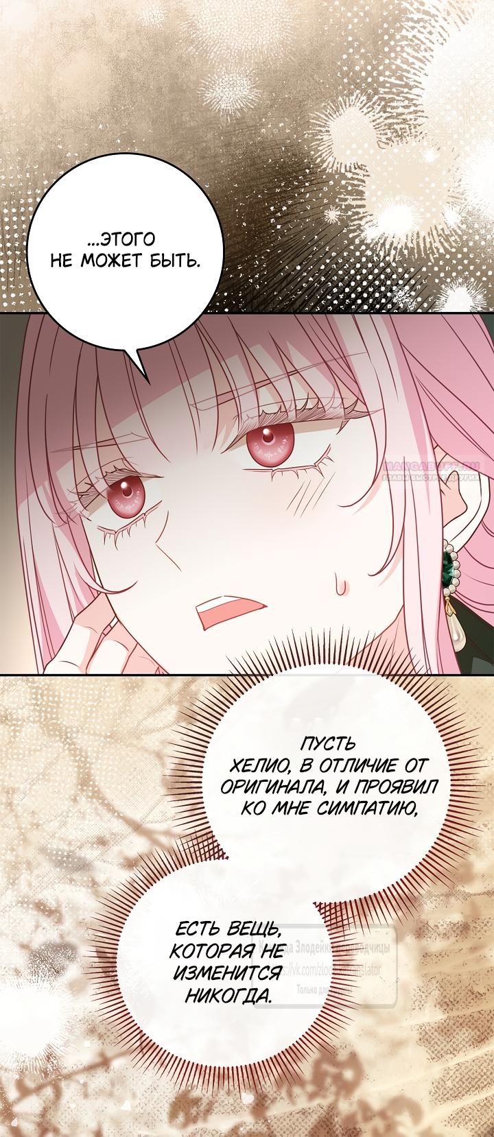 Манга Должны ли все матери в романах о воспитании детей умирать? - Глава 72 Страница 14