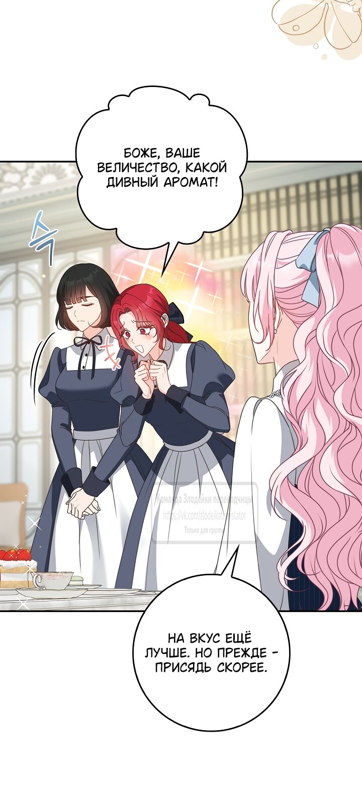 Манга Должны ли все матери в романах о воспитании детей умирать? - Глава 72 Страница 48