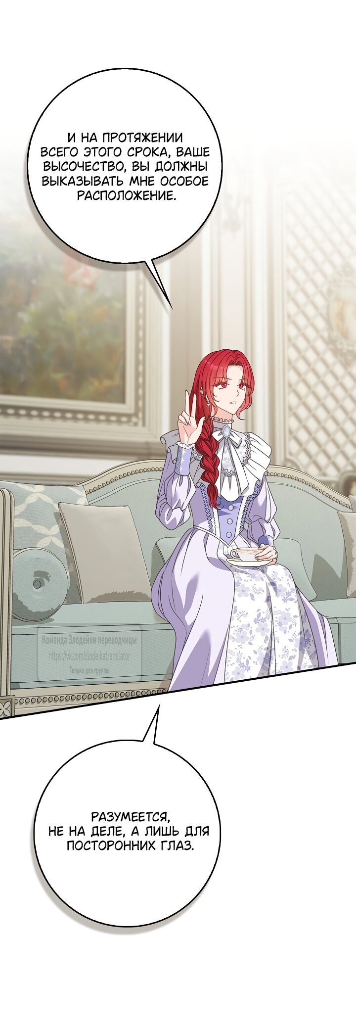 Манга Должны ли все матери в романах о воспитании детей умирать? - Глава 72 Страница 23