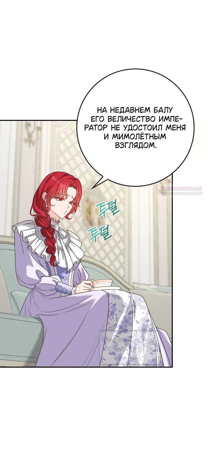 Манга Должны ли все матери в романах о воспитании детей умирать? - Глава 72 Страница 6