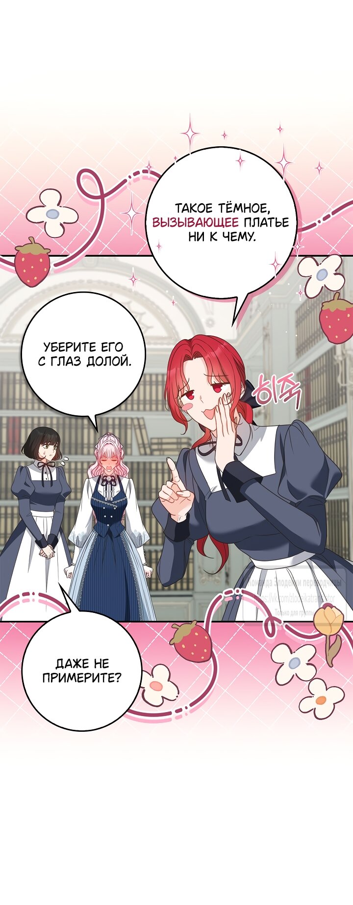 Манга Должны ли все матери в романах о воспитании детей умирать? - Глава 73 Страница 24