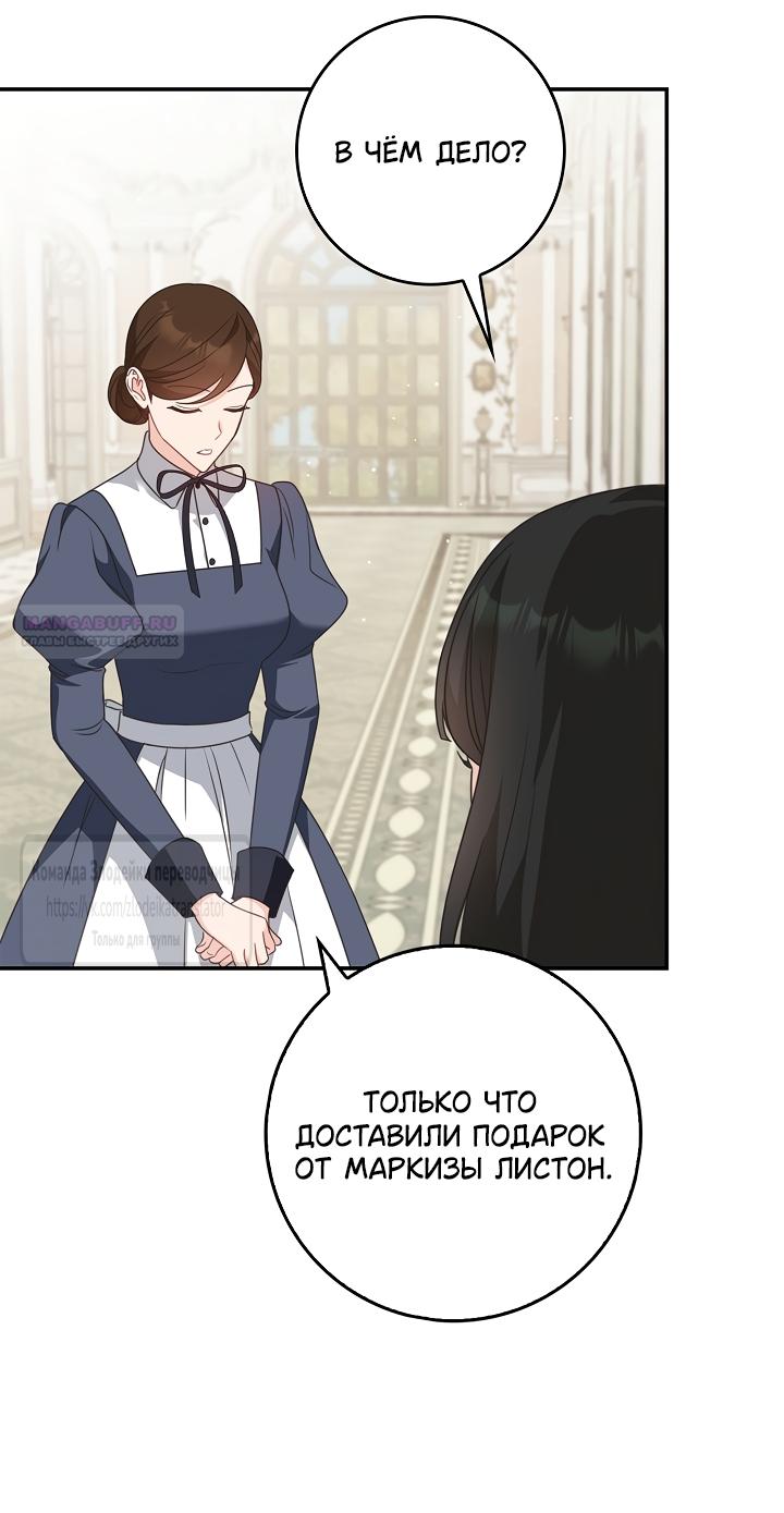 Манга Должны ли все матери в романах о воспитании детей умирать? - Глава 73 Страница 18