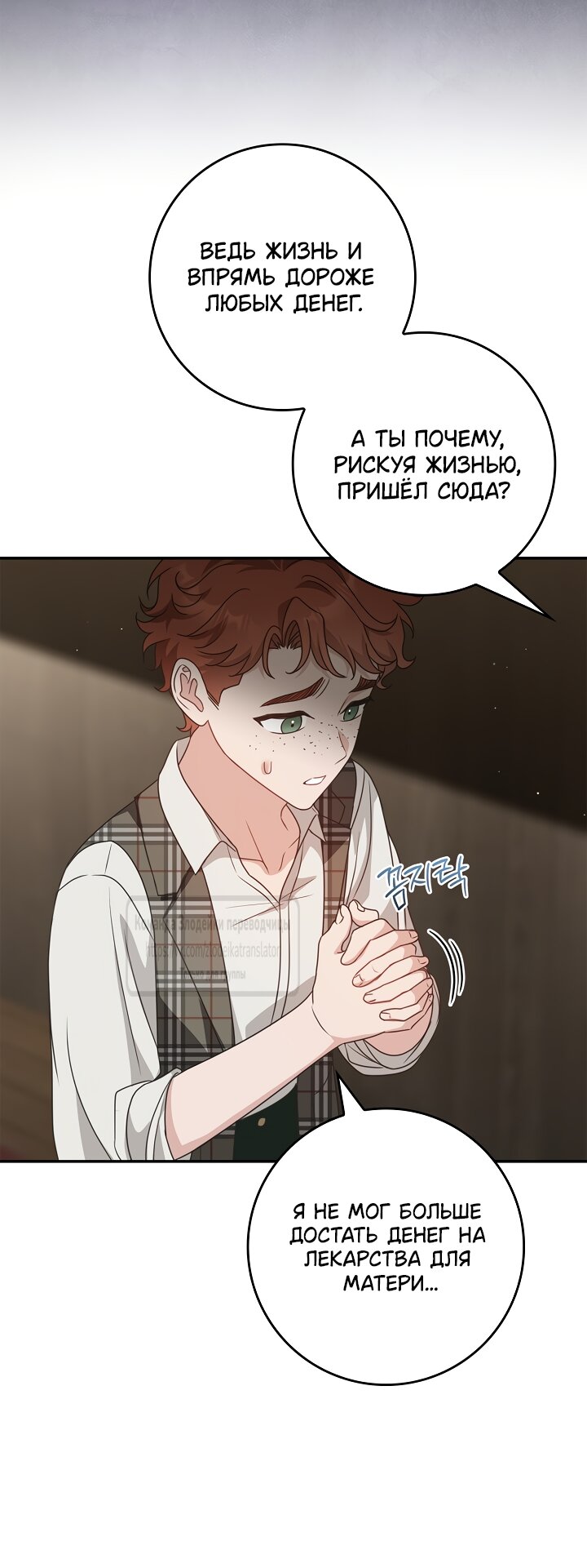 Манга Должны ли все матери в романах о воспитании детей умирать? - Глава 73 Страница 55