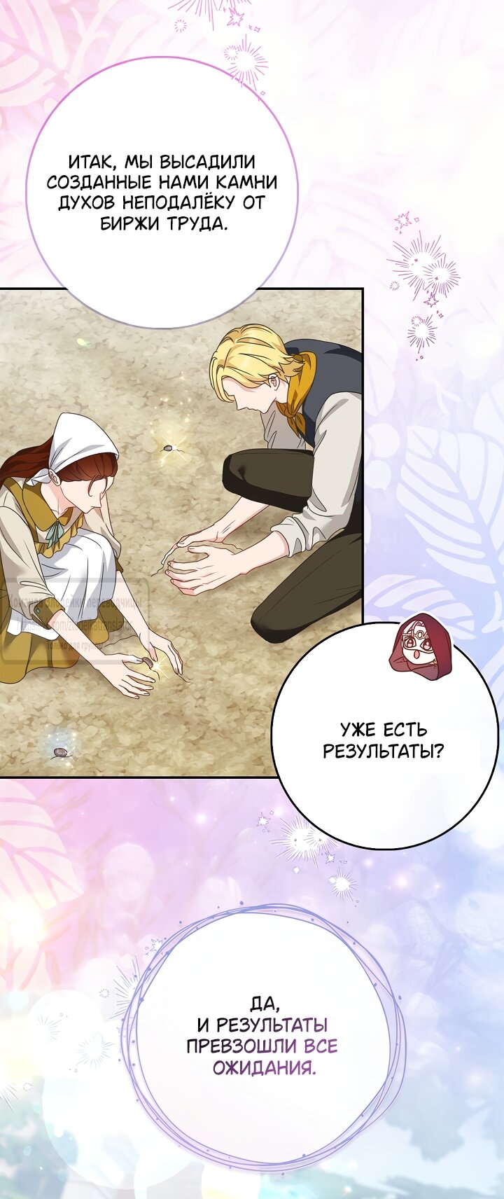 Манга Должны ли все матери в романах о воспитании детей умирать? - Глава 73 Страница 36