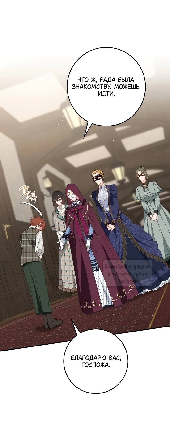 Манга Должны ли все матери в романах о воспитании детей умирать? - Глава 73 Страница 57