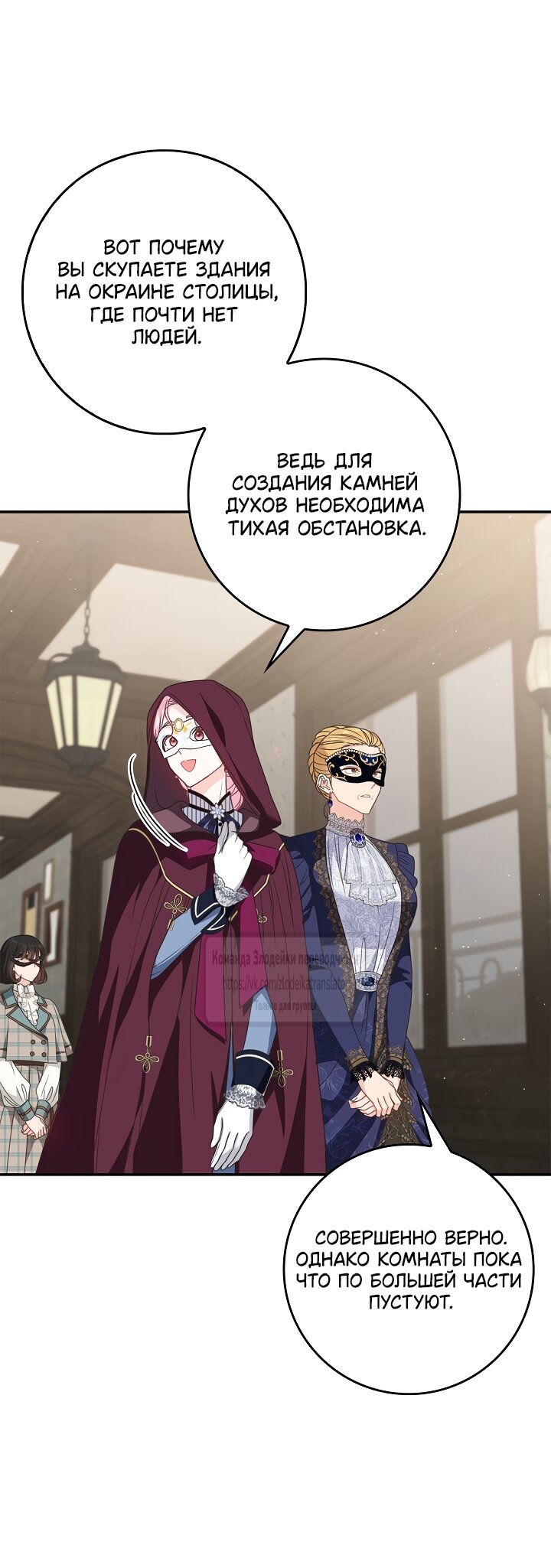 Манга Должны ли все матери в романах о воспитании детей умирать? - Глава 73 Страница 39