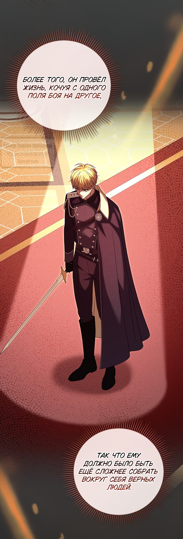 Манга Должны ли все матери в романах о воспитании детей умирать? - Глава 73 Страница 8