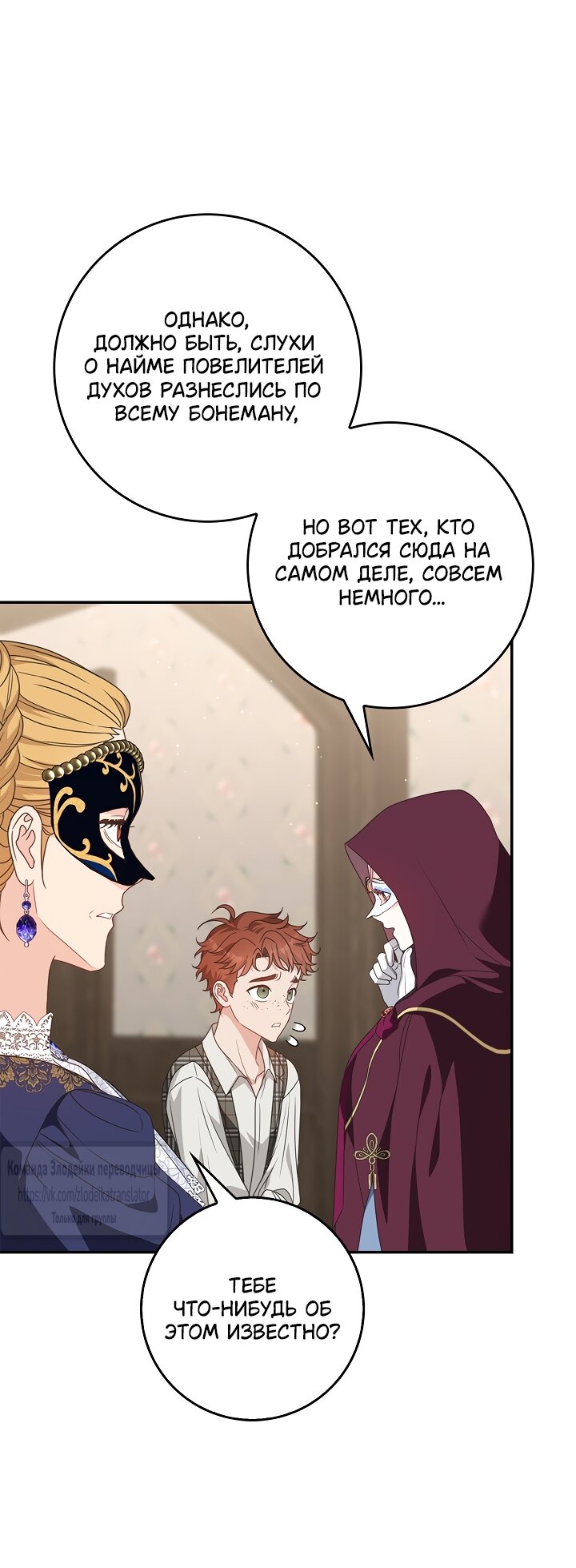 Манга Должны ли все матери в романах о воспитании детей умирать? - Глава 73 Страница 52