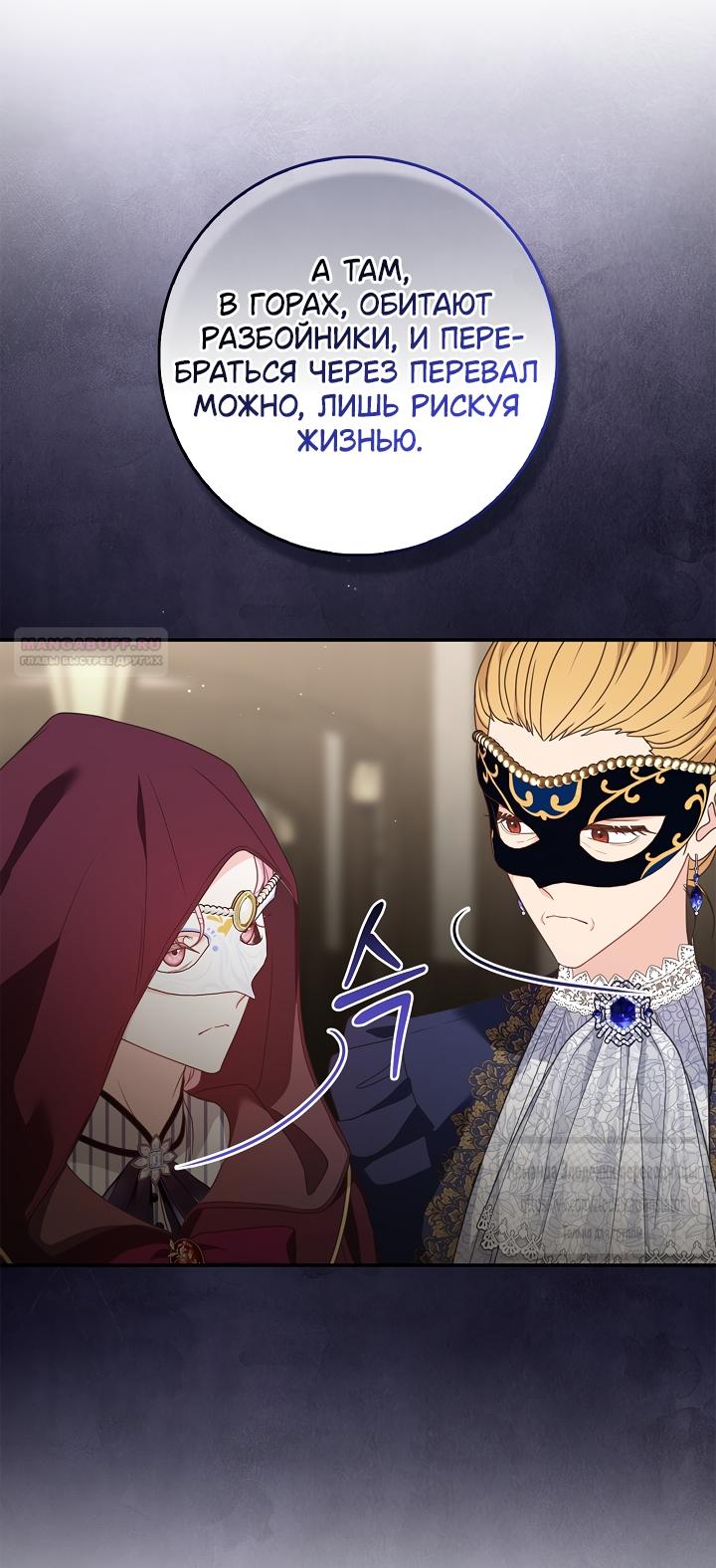 Манга Должны ли все матери в романах о воспитании детей умирать? - Глава 73 Страница 54