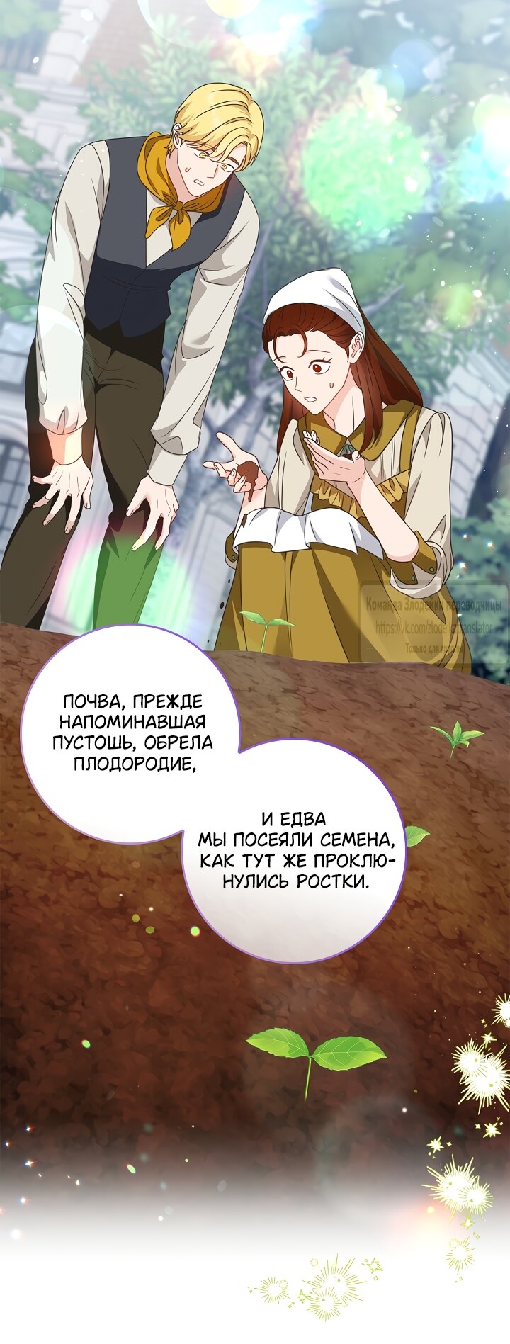 Манга Должны ли все матери в романах о воспитании детей умирать? - Глава 73 Страница 37