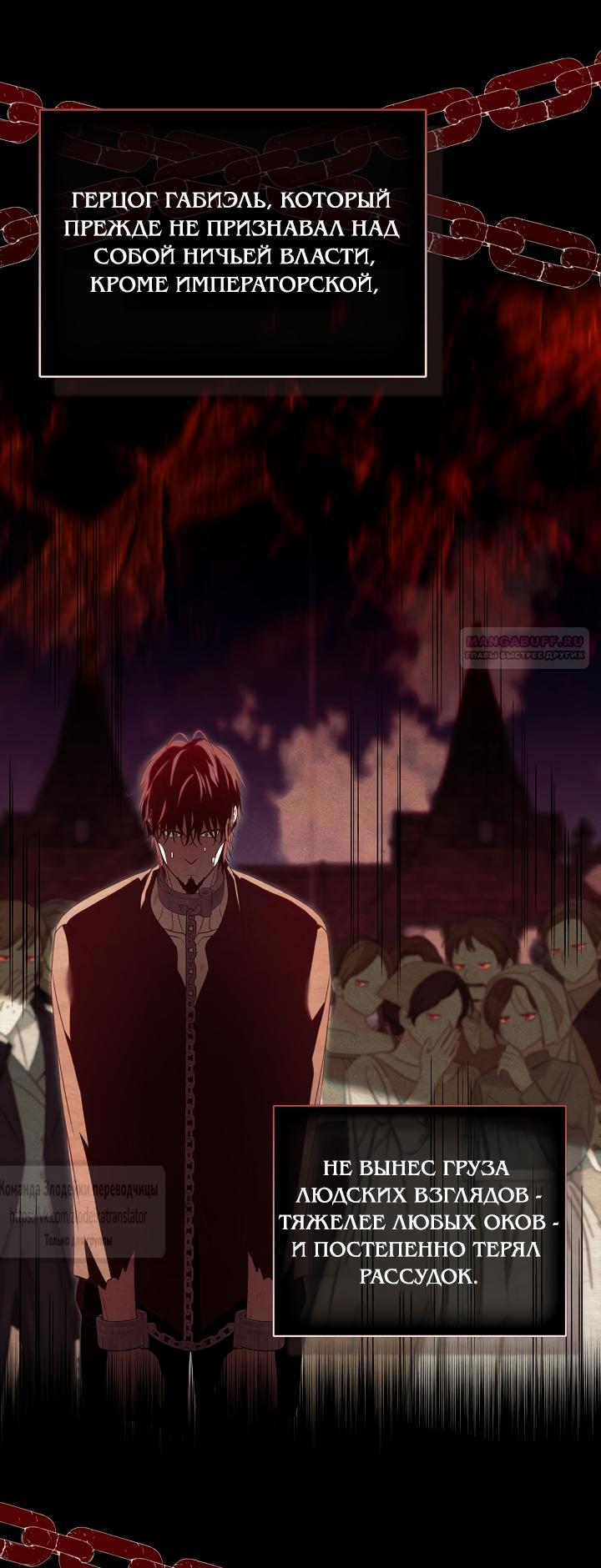 Манга Должны ли все матери в романах о воспитании детей умирать? - Глава 73 Страница 2