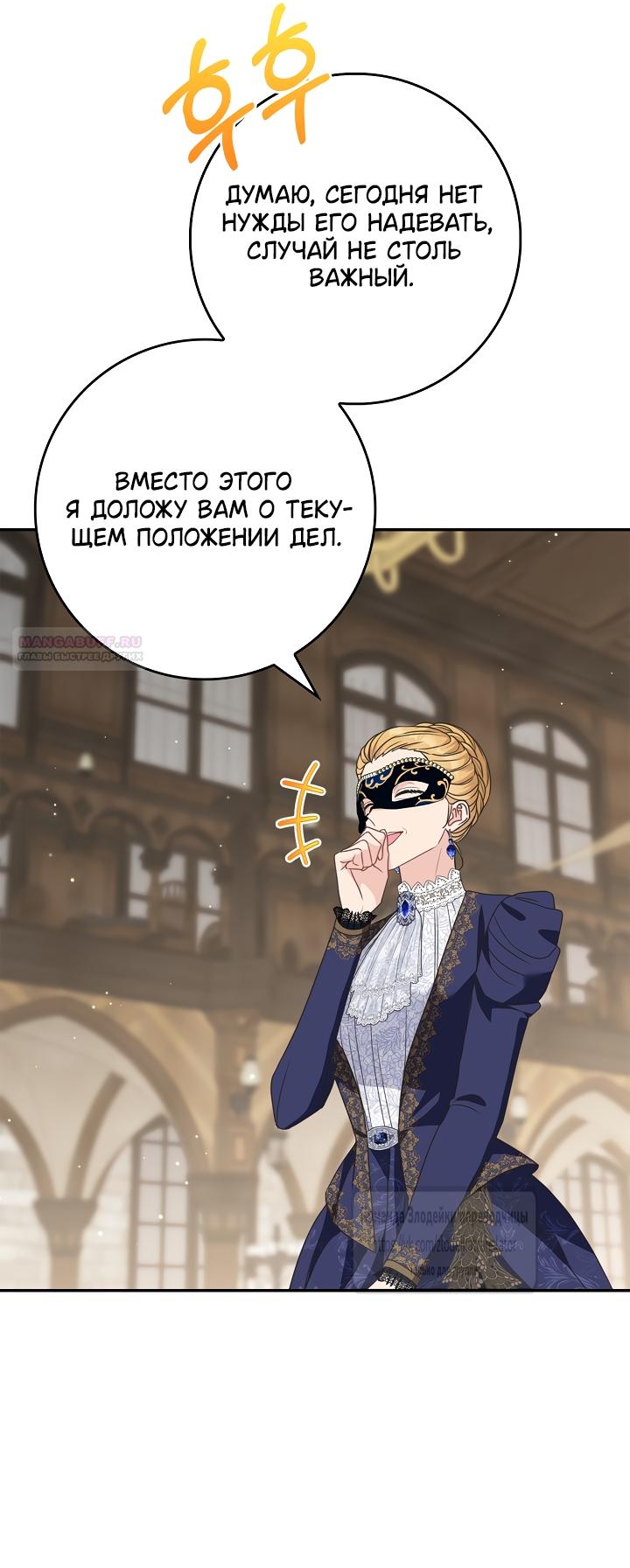 Манга Должны ли все матери в романах о воспитании детей умирать? - Глава 73 Страница 34