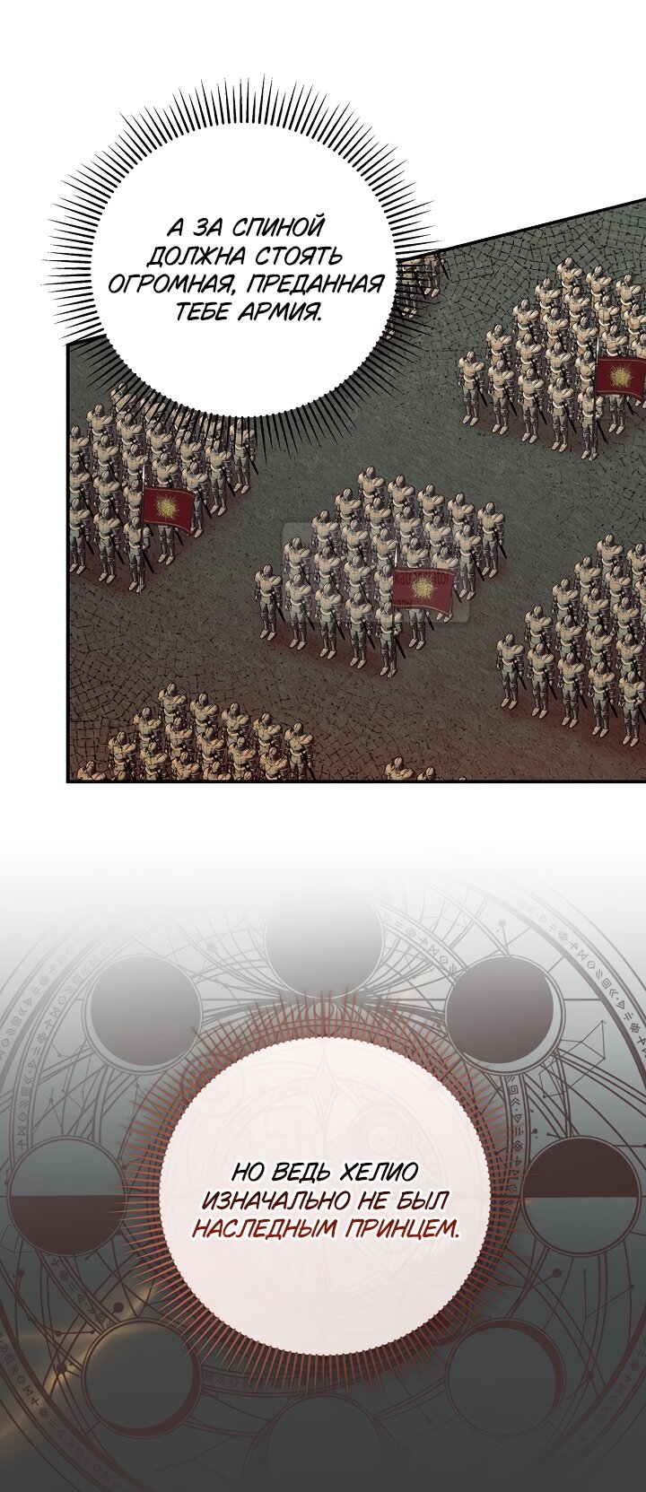 Манга Должны ли все матери в романах о воспитании детей умирать? - Глава 73 Страница 7