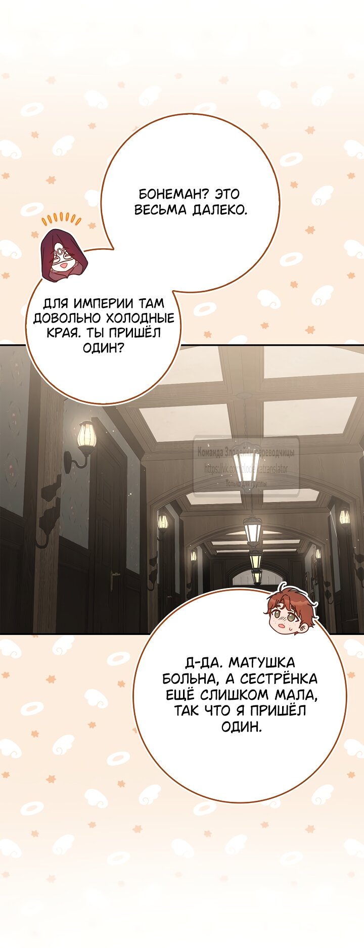 Манга Должны ли все матери в романах о воспитании детей умирать? - Глава 73 Страница 48