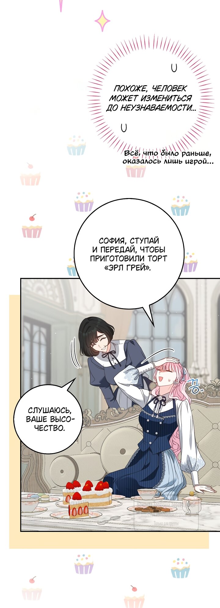 Манга Должны ли все матери в романах о воспитании детей умирать? - Глава 73 Страница 15