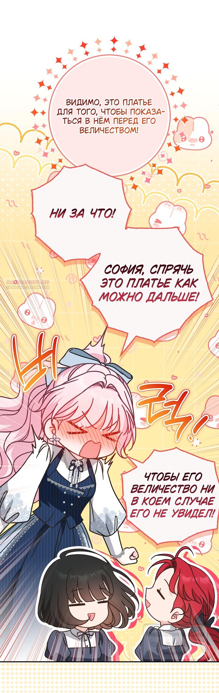 Манга Должны ли все матери в романах о воспитании детей умирать? - Глава 73 Страница 26