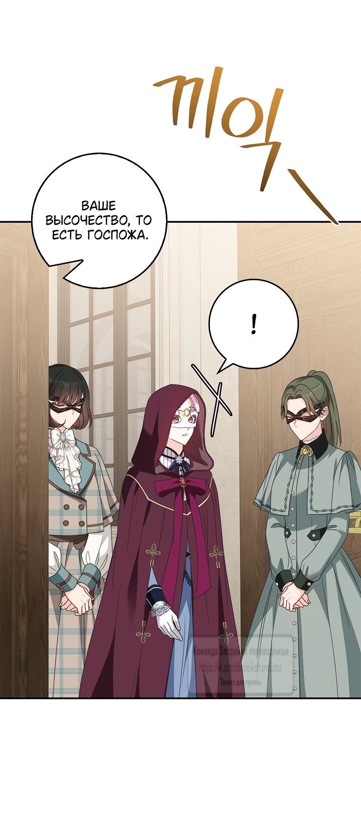 Манга Должны ли все матери в романах о воспитании детей умирать? - Глава 73 Страница 31