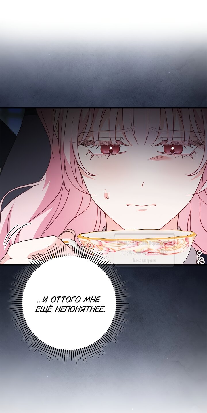 Манга Должны ли все матери в романах о воспитании детей умирать? - Глава 73 Страница 5