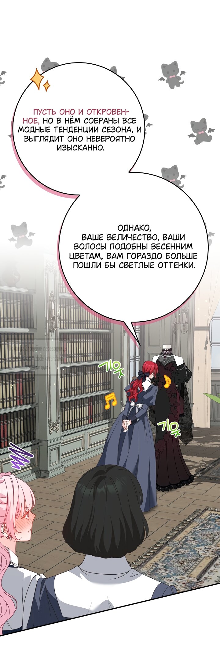 Манга Должны ли все матери в романах о воспитании детей умирать? - Глава 73 Страница 23