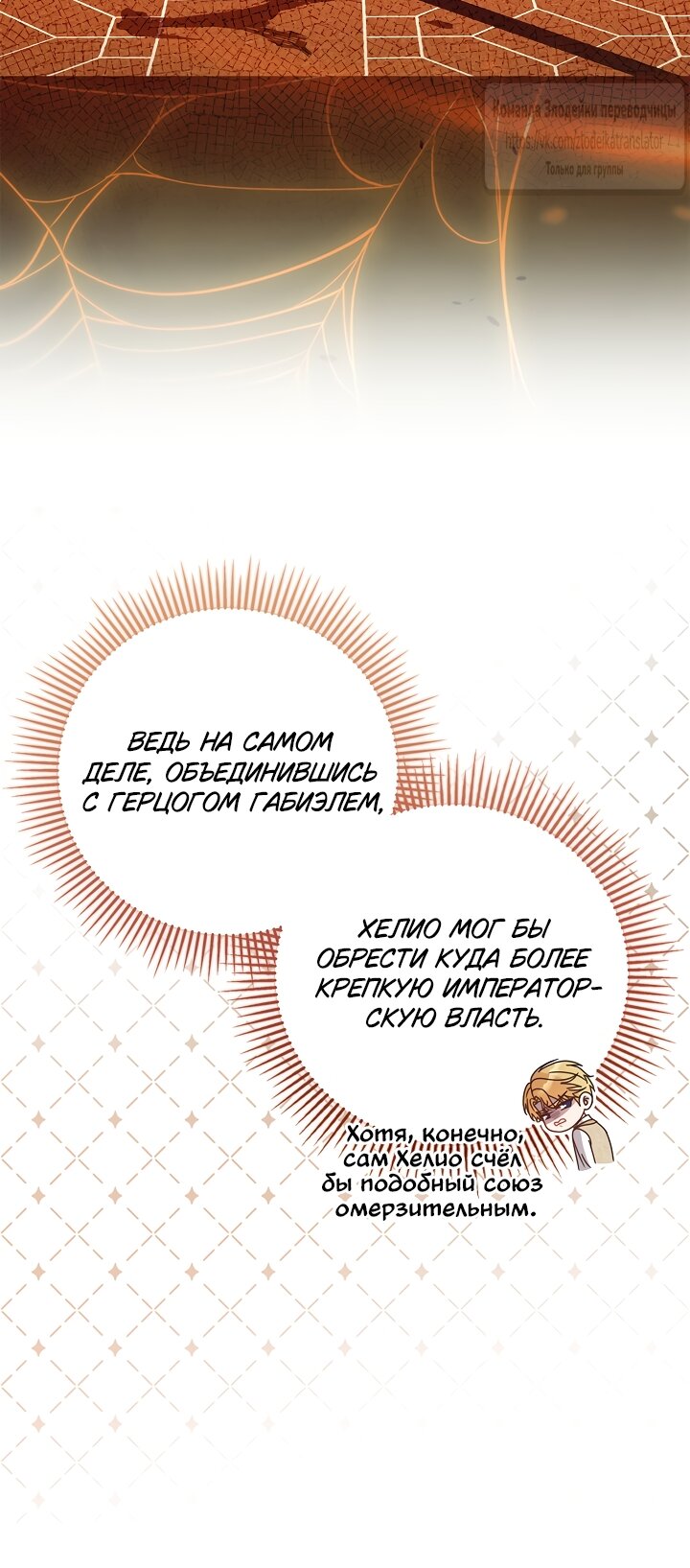 Манга Должны ли все матери в романах о воспитании детей умирать? - Глава 73 Страница 11