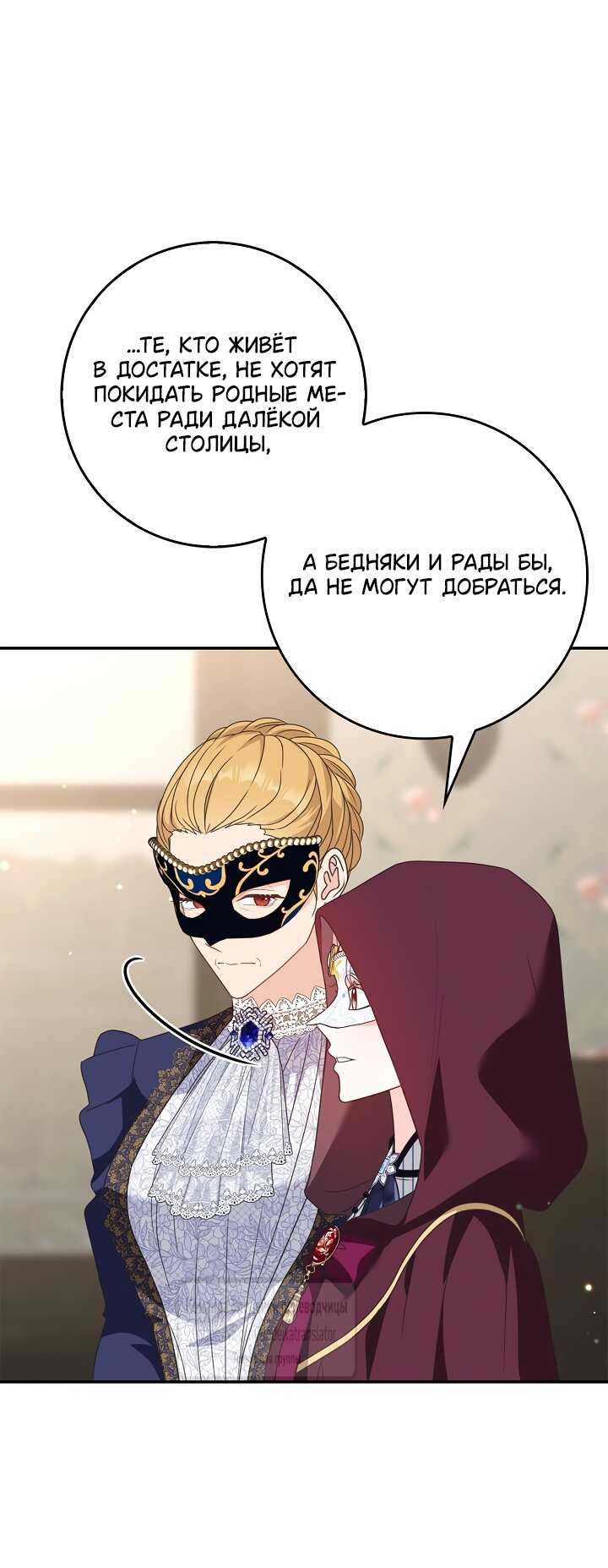 Манга Должны ли все матери в романах о воспитании детей умирать? - Глава 73 Страница 59