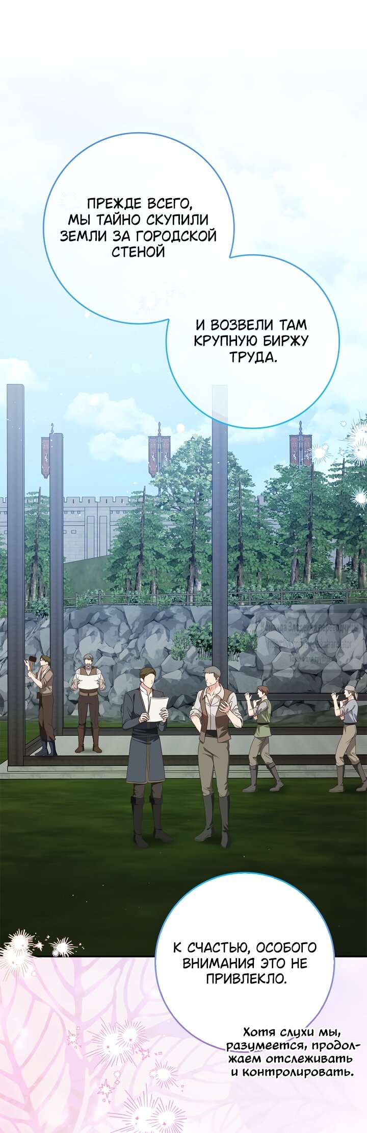 Манга Должны ли все матери в романах о воспитании детей умирать? - Глава 73 Страница 35