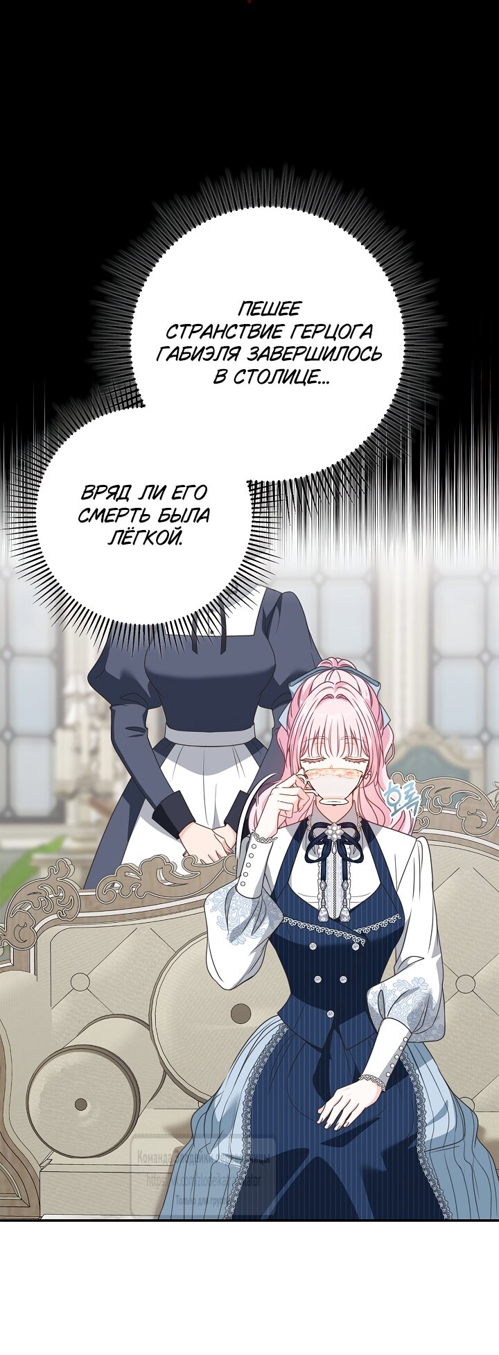 Манга Должны ли все матери в романах о воспитании детей умирать? - Глава 73 Страница 4