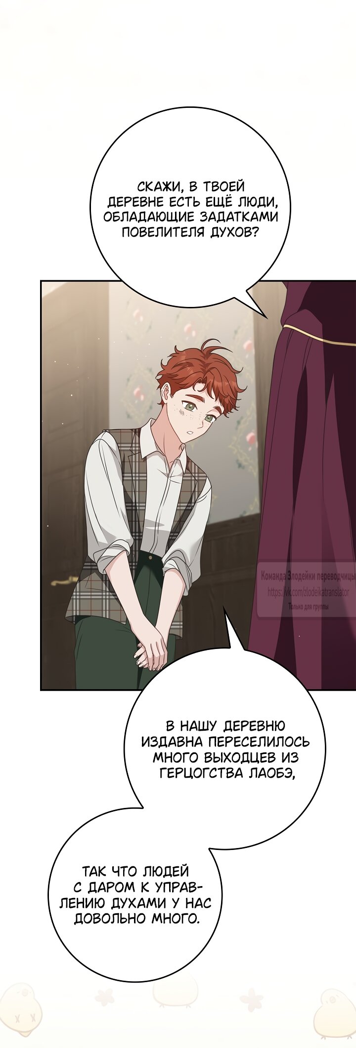 Манга Должны ли все матери в романах о воспитании детей умирать? - Глава 73 Страница 49