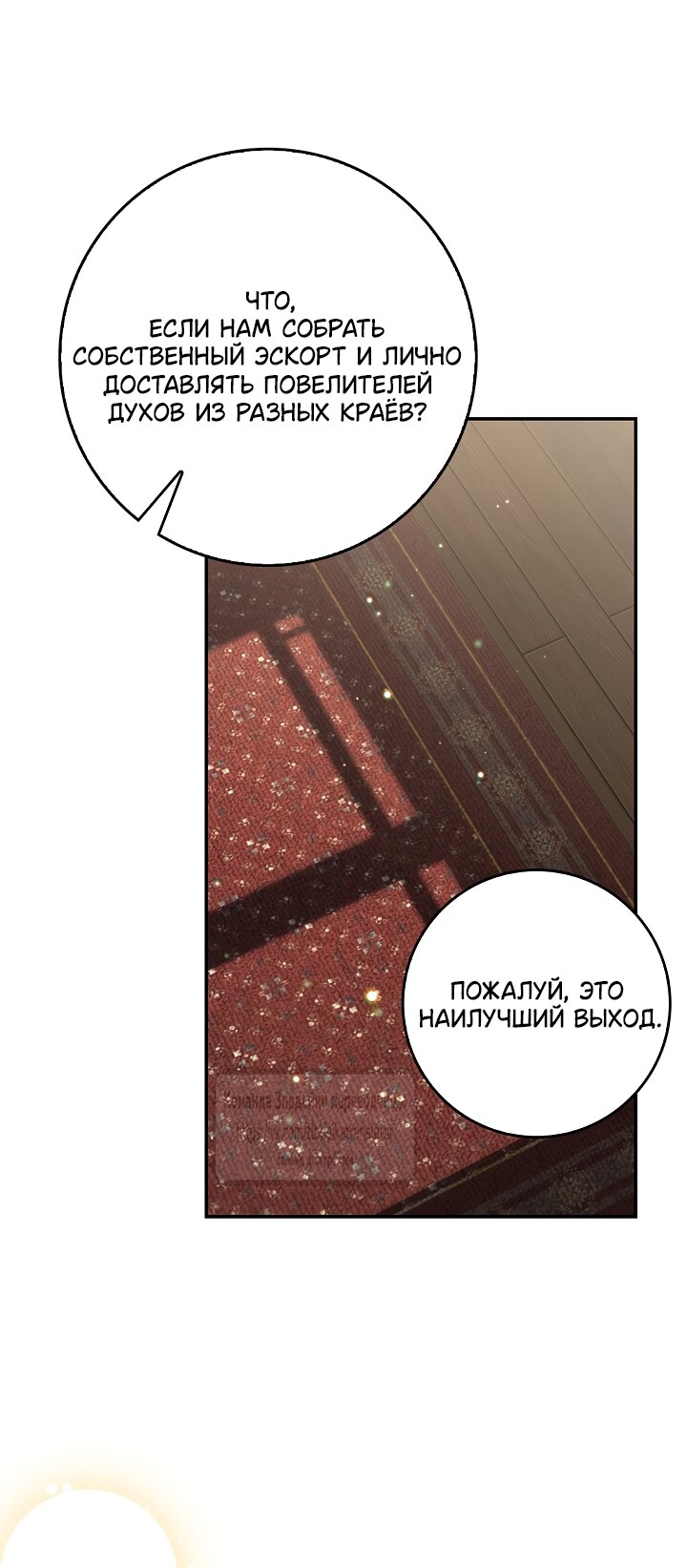 Манга Должны ли все матери в романах о воспитании детей умирать? - Глава 73 Страница 60