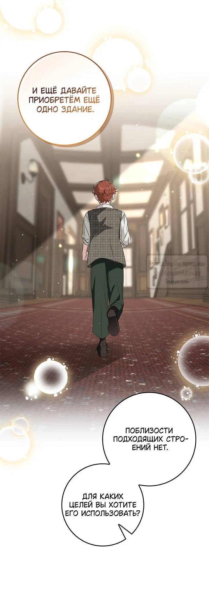 Манга Должны ли все матери в романах о воспитании детей умирать? - Глава 73 Страница 61