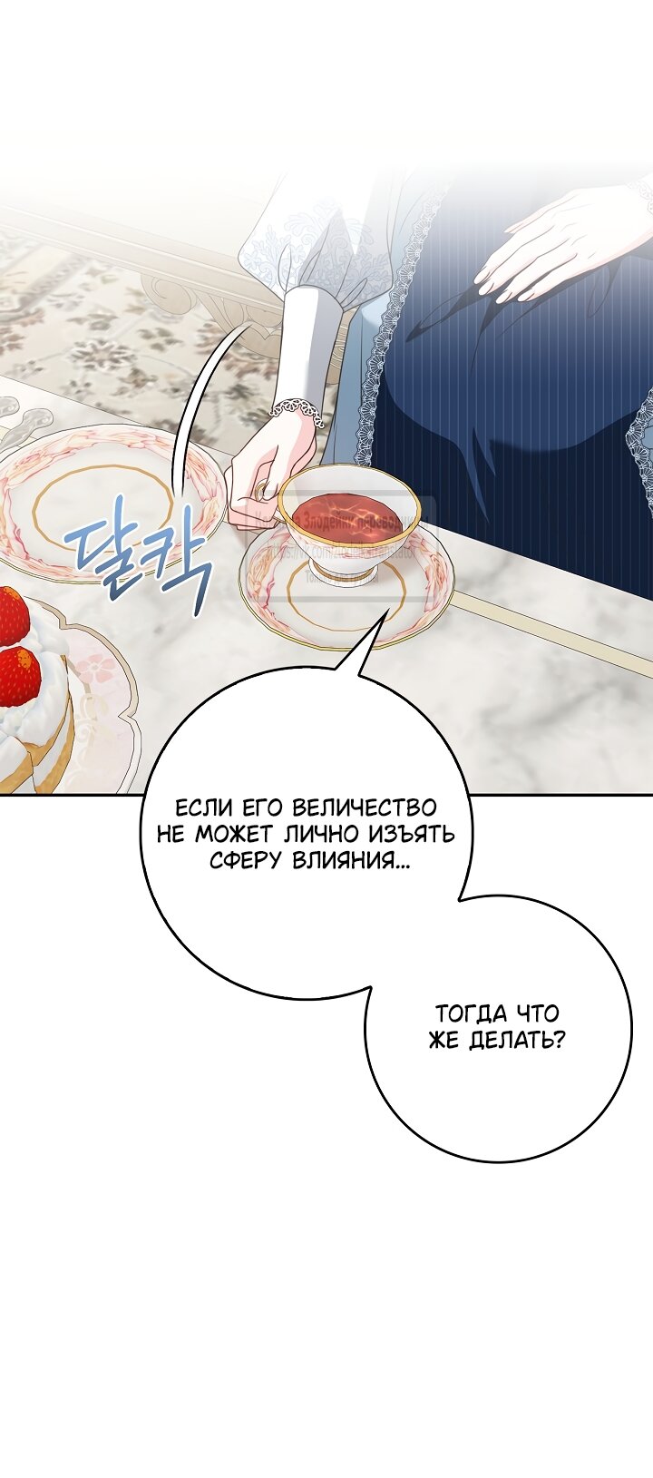 Манга Должны ли все матери в романах о воспитании детей умирать? - Глава 73 Страница 12