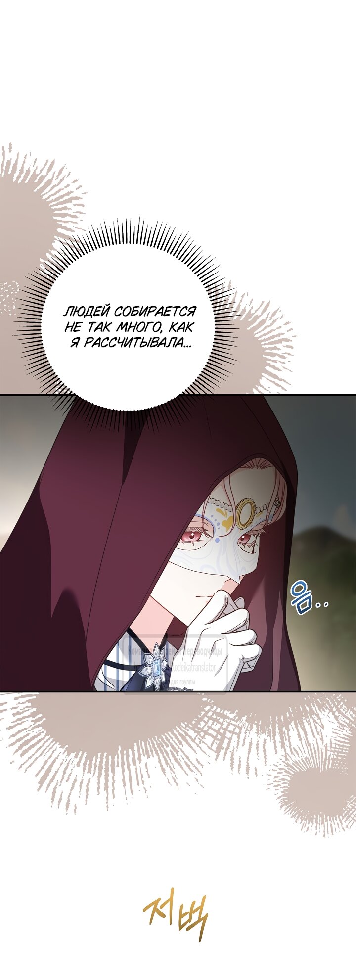 Манга Должны ли все матери в романах о воспитании детей умирать? - Глава 73 Страница 40