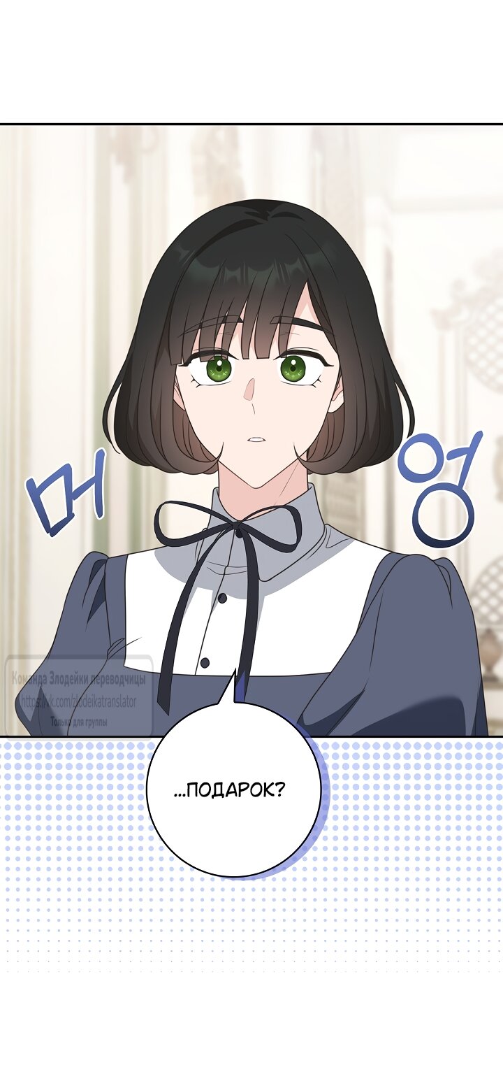 Манга Должны ли все матери в романах о воспитании детей умирать? - Глава 73 Страница 19