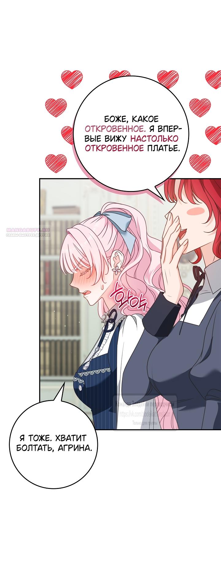 Манга Должны ли все матери в романах о воспитании детей умирать? - Глава 73 Страница 22