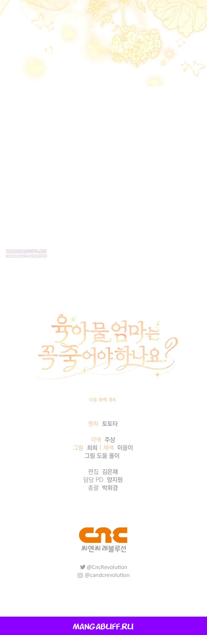 Манга Должны ли все матери в романах о воспитании детей умирать? - Глава 73 Страница 65